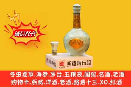 汕尾求购回收四特酒